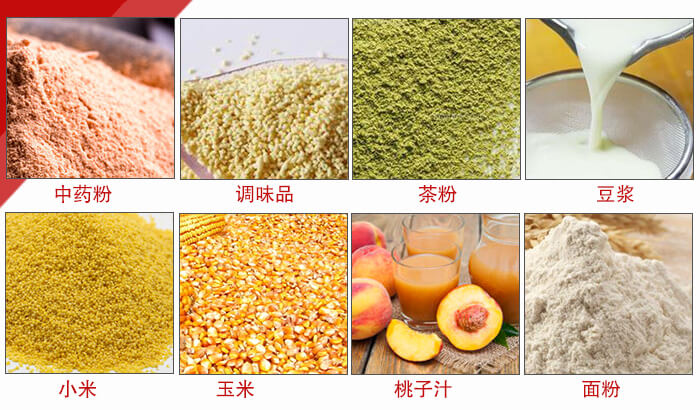食品振動(dòng)篩多用于：中藥粉，調(diào)味品，茶粉，豆?jié){，小米等物料。