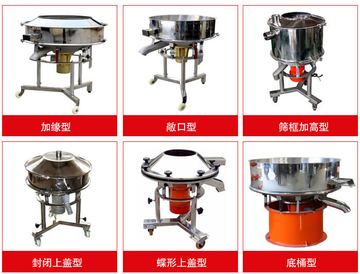 高頻篩定制：加緣式，敞口式，篩框加高式，封閉上蓋式，蝶形上蓋式，底桶式。